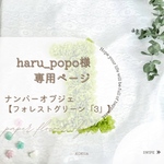 【haru_popo様専用ページ】ナンバーオブジェ＋ハートバルーン