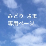 お客様　専用ページ