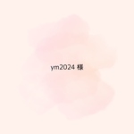 ◆ym2024様 専用オーダーページ◆