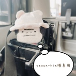 yeoun-kin様専用