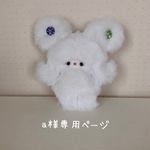 専用です。マルちゃん。手のひらサイズのぬいぐるみ③