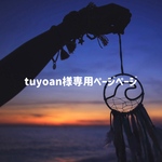 ♡ tuyoan様ご予約ページ♡マクラメブレスレット　ミサンガ