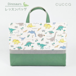 レッスンバッグ＊Dinosaurs（恐竜）