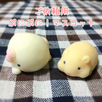 【ご依頼用】ぷにぷに！ハムスター&ウーパールーパー