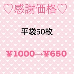 平袋50枚