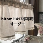 hitomi1413様リボンレースが可愛い ベージュ ナチュラル バランスカフェカーテン