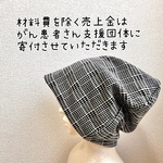 【ゆったりサイズ】カットソーの帽子 ハンサム千鳥  中厚地