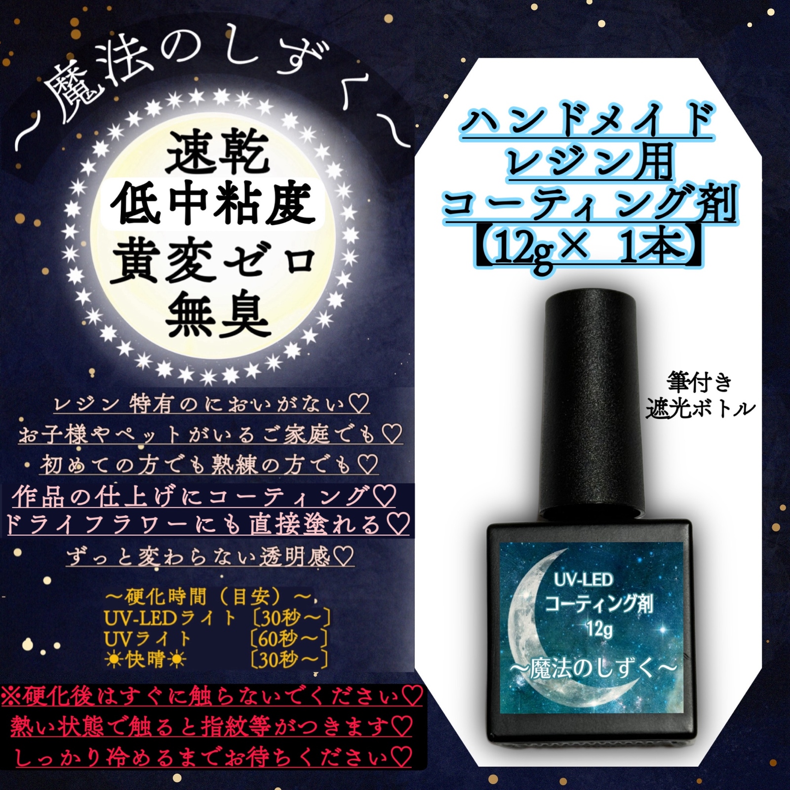 コーティング専用レジン液 【12g✖︎1本】【魔法のしずく