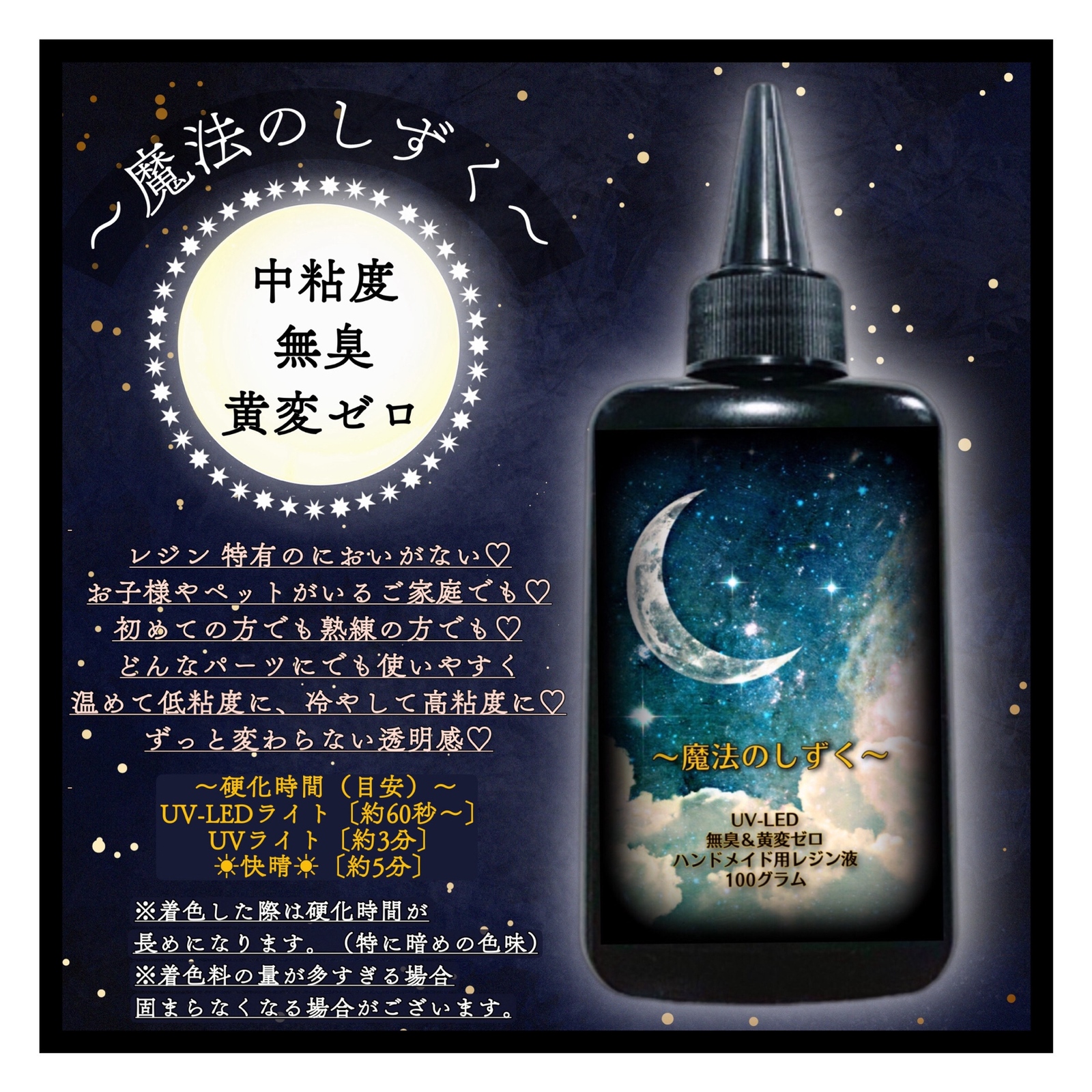 専用レジン液 ツキハナ12本、コーティング剤つき 無臭＆直射日光でも黄変ゼロ☆超低粘度レジン液ユキハナ100g×3本