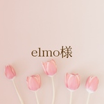 elmo様専用ページ