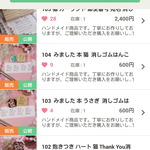こなつ様～専用フォームです   消しゴムはんこ