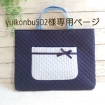 ストライプポケットのレッスンバッグ/手提げバッグ/お稽古バッグ/キルティング/入園入学/.