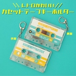 CASSETTE TAPE📼💛キーホルダー(イエロー×ミントグリーン)