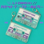 CASSETTE TAPE📼💜キーホルダー(パープル)