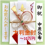 ☆代筆付・送料込☆ 大判金封【鶴・紅】　ご祝儀袋　お祝い袋　結婚祝い　御祝儀袋　のし袋　婚礼　代筆　筆耕