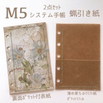 M5サイズシステム手帳　裏面横からポケット付き表紙1枚＆薄め柔らかﾎﾟｹｯﾄﾘﾌｨﾙ1枚の2点セット