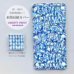 【SALE】\\水筒の重さ軽減に//水筒肩紐カバー　リバティプリント〈恐竜/Np〉