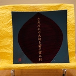 ことば皿　蕪村