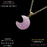 🌙三日月形✨クンツァイト✨18 KGP.Top✨Juwelry天然石ネックレス💫