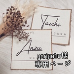 Yoripohu様専用ページ✴︎海外風アンティークゴールド席札★ドライフラワーを刺してもかわいい♡