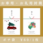 【ポチ袋⑧】クリスマスに結婚式の方向け！（6枚〜）お車代　お礼代　封筒　御車代　御礼代　結婚式　ペーパーアイテム
