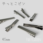 🆕【20pcs】やっとこピン ヘアクリップ 45mm 前髪クリップ シルバー パーツ 1295