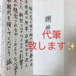 用紙代込み　祝辞、謝辞、送辞、答辞、弔辞など