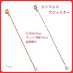 852超極細ネックレスアジャスターステンレスチェーン2点セット12cmレディースネックレス　極細アジャスター　細いネックレスチェーン修理　