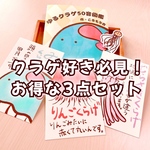  【きのくら屋】人気商品3点セット！-サイン入りゆるクラゲ50音図鑑、ポストカード3枚、アカクラゲステッカー