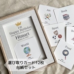 選び取りカードましかく　台紙セット②