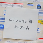 aiyuta様オーダー品
