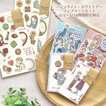 バレンタイン＆ホワイトデー2023コンプリートセット【期間限定！3月14日まで】