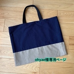 ohyae様専用ページ