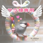 文鳥用 洗い替え用 皿巣 クッション ツボ巣