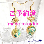 ご予約済み品(オルゴナイトピアス)