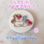 ユニコーン 丸型 スマホグリップ スマホスタンド スマートフォン落下防止アイテム