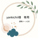 [yankichii様専用] 通帳ケース2点　追加リメイクご注文分　ベビー服リメイク　