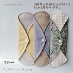 【お試し】3種類の肌面素材が試せる防水7層布ナプキン3枚セット