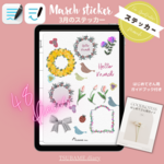 【GoodNotes5、6専用データ】3月のステッカー　48枚セット　はじめてさんガイドブック付き