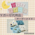 Ｙガーゼ代用品　気切用　胃ろうカバー　ペグカバー　呼吸器