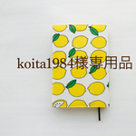 koita1984様専用レモン柄&Rain柄ブックカバー