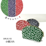 【New!】 選べるカラー❗️  唐草模様の お札も入る小銭入れ 『小物を入れるミニポーチとしても。』