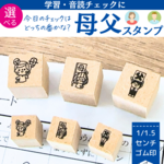 お団子母さん★宿題チェックや連絡帳に！