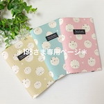 ＊19881525さま専用＊お薬手帳 も入る！診察券 & 保険証 ケース　3冊セット