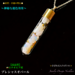 ✨素晴らしい輝き✨プレシャスオパール✨さざれ石ボトル💫ネックレス💫限定販売❗