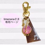 timenanaさま専用ページ　フルートレジンキーホルダー