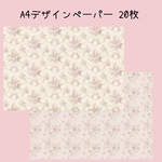 再販🤍20枚A4デザインペーパー お花𖤣𖥧𖥣｡𖥧𖧧