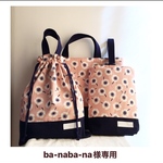 ba-naba-na様専用カート