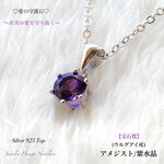 🎥動画ｱﾘ🉐SALE🉐【宝石質】アメジスト✨Silver925.Top✨ジュエリー天然石ネックレス💫 期間限定❗️