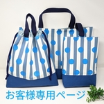 【お客様専用ページ】《  入学  》 ストライプ on ドット 男の子 ブルー　 